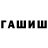 Героин хмурый albina 0209